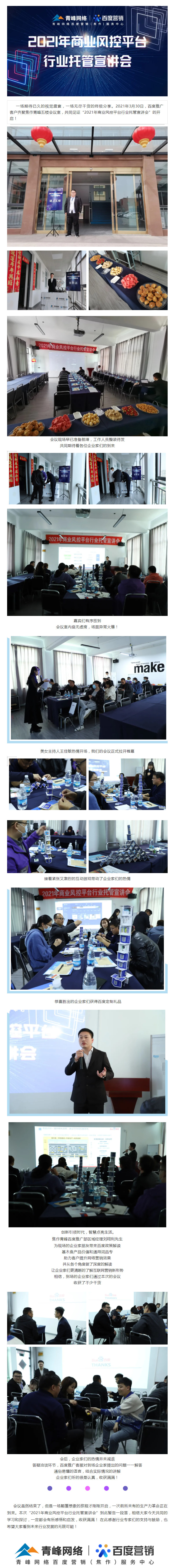 21-3-30會議