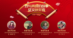 【聆聽故事】“我與青之峰的故事”最佳作品獎—喜歡是乍見之歡，愛是久處不厭