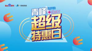 “AI科技 精準(zhǔn)營(yíng)銷(xiāo)”焦作百度超級(jí)特惠日焦作站圓滿(mǎn)結(jié)束！