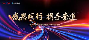 感恩同行 · 攜手奮進(jìn)丨2019焦作青峰員工答謝會圓滿落幕！