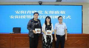 青峰創(chuàng)元集團螢火蟲愛心社第136期--為安陽68名援鄂醫(yī)護人員贈送“小度在家”！