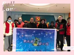 獻出愛心，溫暖真情—青峰創(chuàng)元集團螢火蟲愛心活動第153期