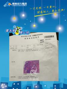 危難時(shí)刻伸援手，幫扶職工渡難關(guān)——青峰創(chuàng)元集團(tuán)螢火蟲愛心社活動(dòng)第166期