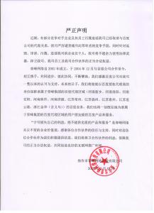 關(guān)于競(jìng)爭(zhēng)對(duì)手詆毀我司取消百度代理的嚴(yán)正聲明！??！
