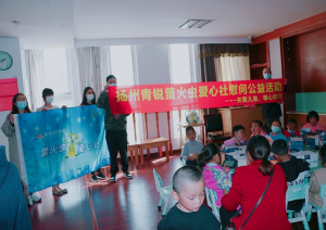 “關(guān)愛兒童，暖心同行”——青峰創(chuàng)元集團(tuán)螢火蟲愛心社公益活動(dòng)第205期