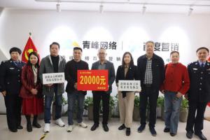 支持見義勇為事業(yè)，弘揚(yáng)見義勇為精神——青峰創(chuàng)元集團(tuán)螢火蟲愛心社公益活動(dòng)第206期